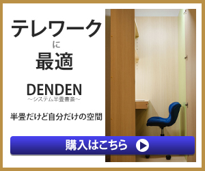 DENDENバナー